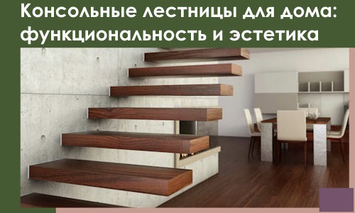Консольные лестницы для дома в Воронеже: сочетание функциональности и эстетики